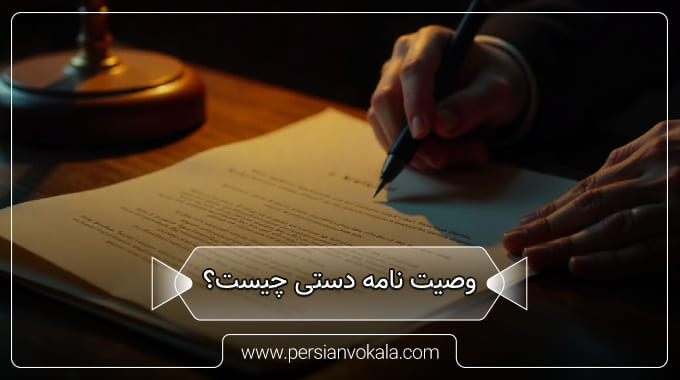 what-is-a-handwritten-will