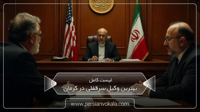 the-best-goodwill-lawyer-in-kerman