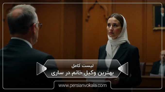 the-best-female-lawyer-in-sari