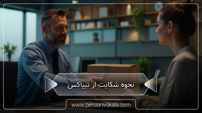 how-to-complain-about-tipax