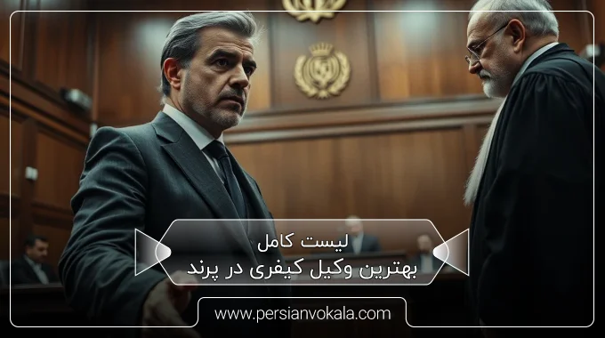 the-best-criminal-lawyer-in-parand