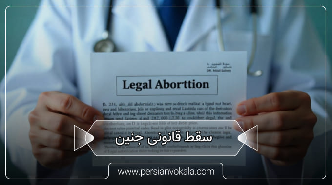 legal-abortion