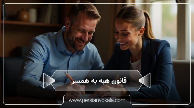 the-law-of-gift-to-the-sp