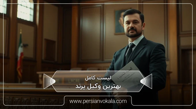 the-best-lawyer-in-parand