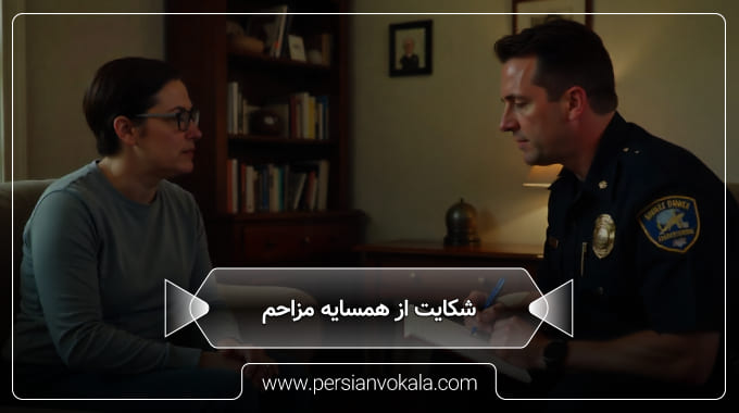 complain-about-the-annoying-neighbor