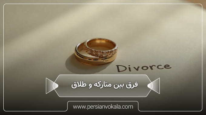 the-difference-between-separation-and-divorce