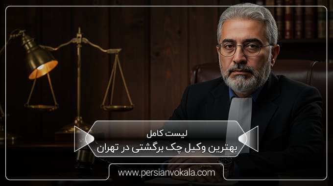 the-best-czech-lawyer-in-tehran