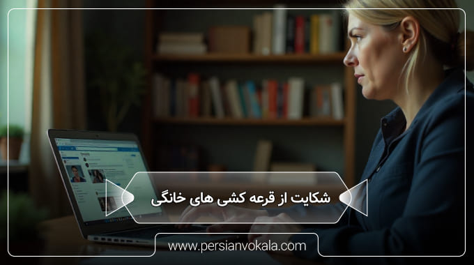 complaint-about-home