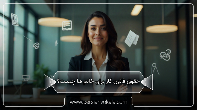 labor-law-rights-for-women