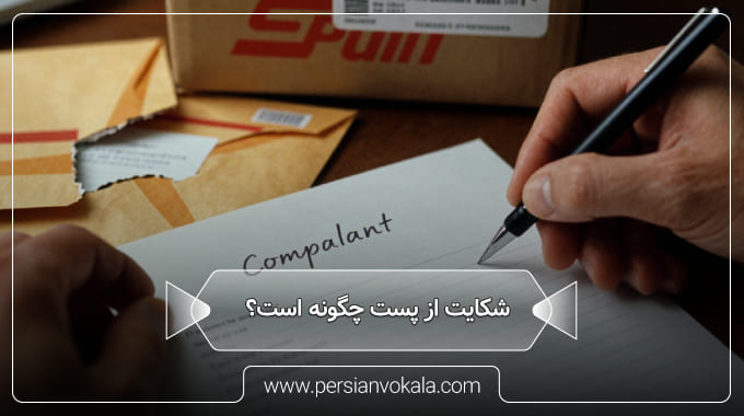 complain-to-the-post-office