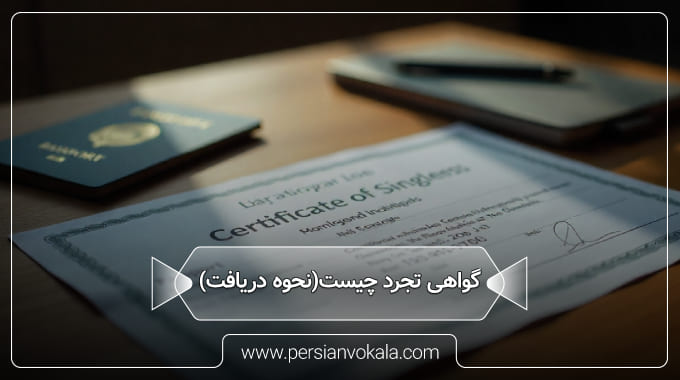 celibacy-certificate-and-how-to-obtain-it