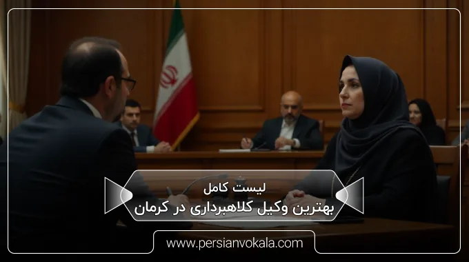 the-best-fraud-lawyer-in-kerman