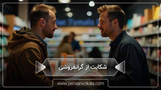 complaining-about-overpricing