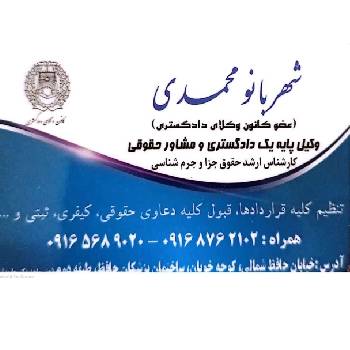 شهربانو محمدی