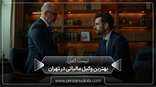 the-best-tax-lawyer-in-tehran