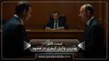 the-best-criminal-lawyer-in-mashhad