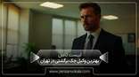 the_best_bounced_check_lawyer_in_tehran