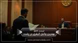 the-best-criminal-lawyer-in-rasht
