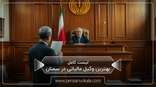 the-best-tax-lawyer-in-semnan