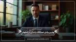 the-best-car-accident-lawyer-in-isfahan