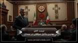 the-best-goodwill-lawyer-in-semnan