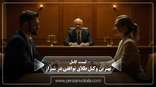 the-best-amicable-divorce-lawyer-in-shiraz