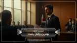 the-best-lawyer-in-rasht