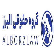 Alborz-Law-Institute