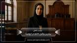 the-best-female-lawyer-in-urmia