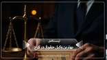 the-best-legal-lawyer-in-karaj