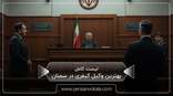 the-best-criminal-lawyer-in-semnan