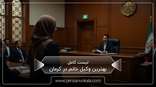 the-best-female-lawyer-in-kerman
