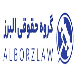 موسسه حقوقی وکلای البرز